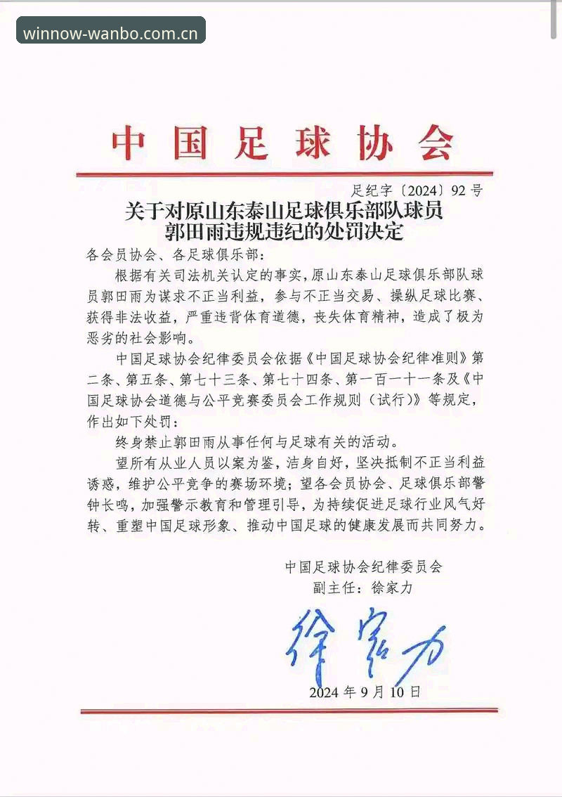 万搏体育使用心得iOS版 足协第三批禁足名单详解:17人终身禁赛背后的行业震荡