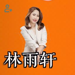 林雨轩